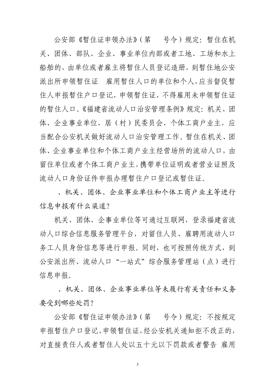 流动人口信息社会化采集方式小知识_第3页