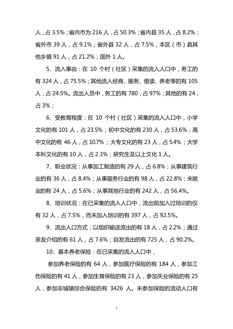 流动人口分析报告研判报告_第3页