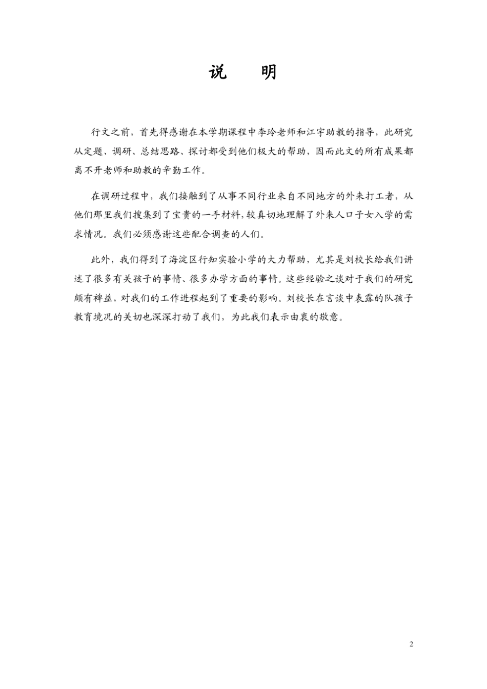 流动人口子女教育问题_第2页