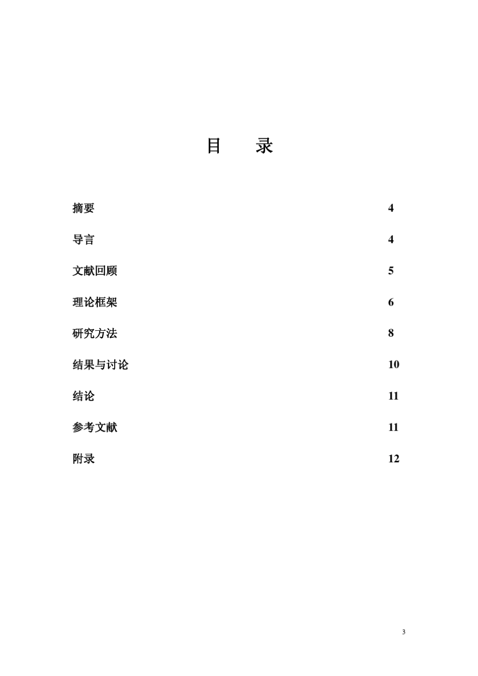 流动人口子女教育问题_第3页