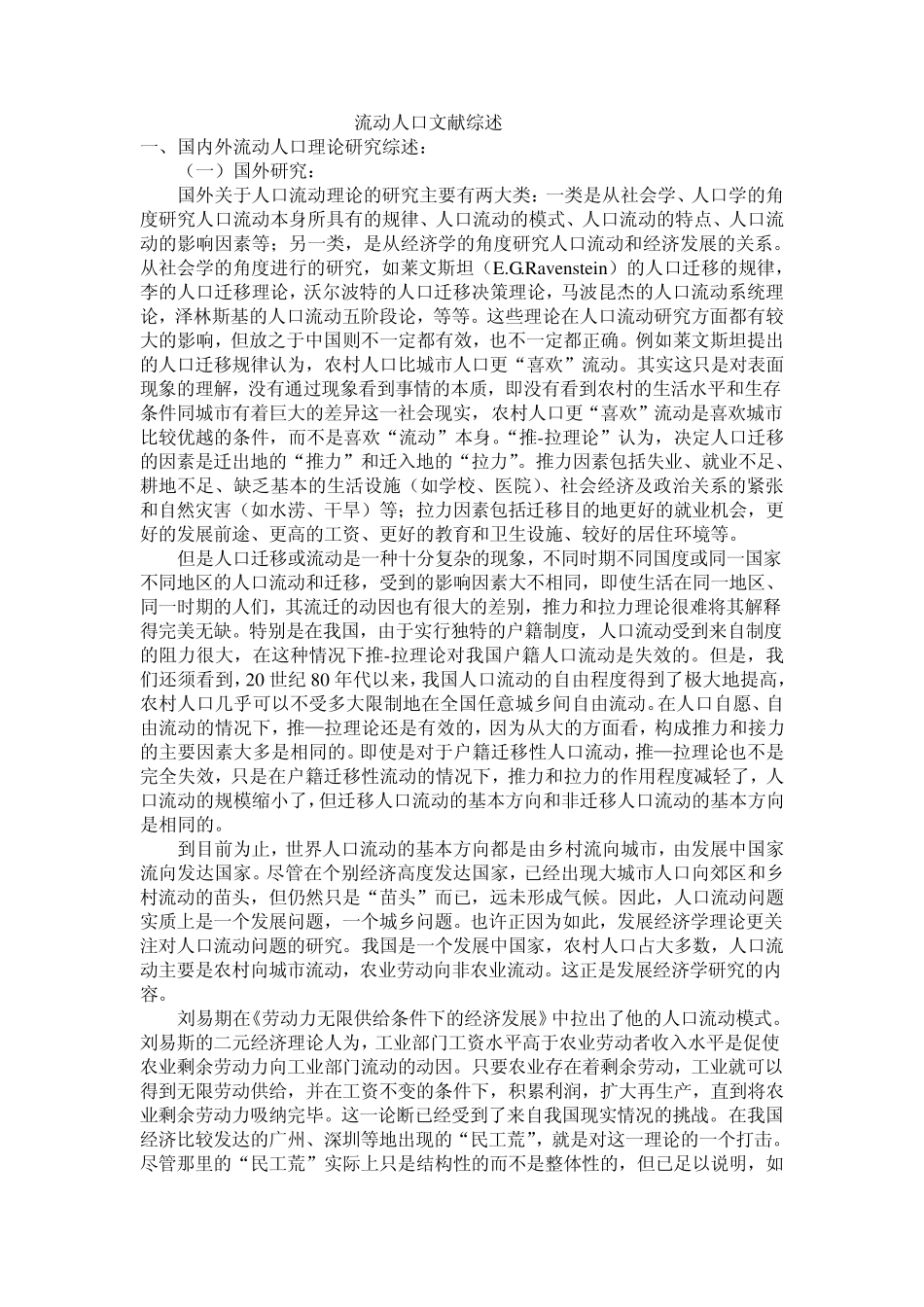 流动人口文献综述1_第1页