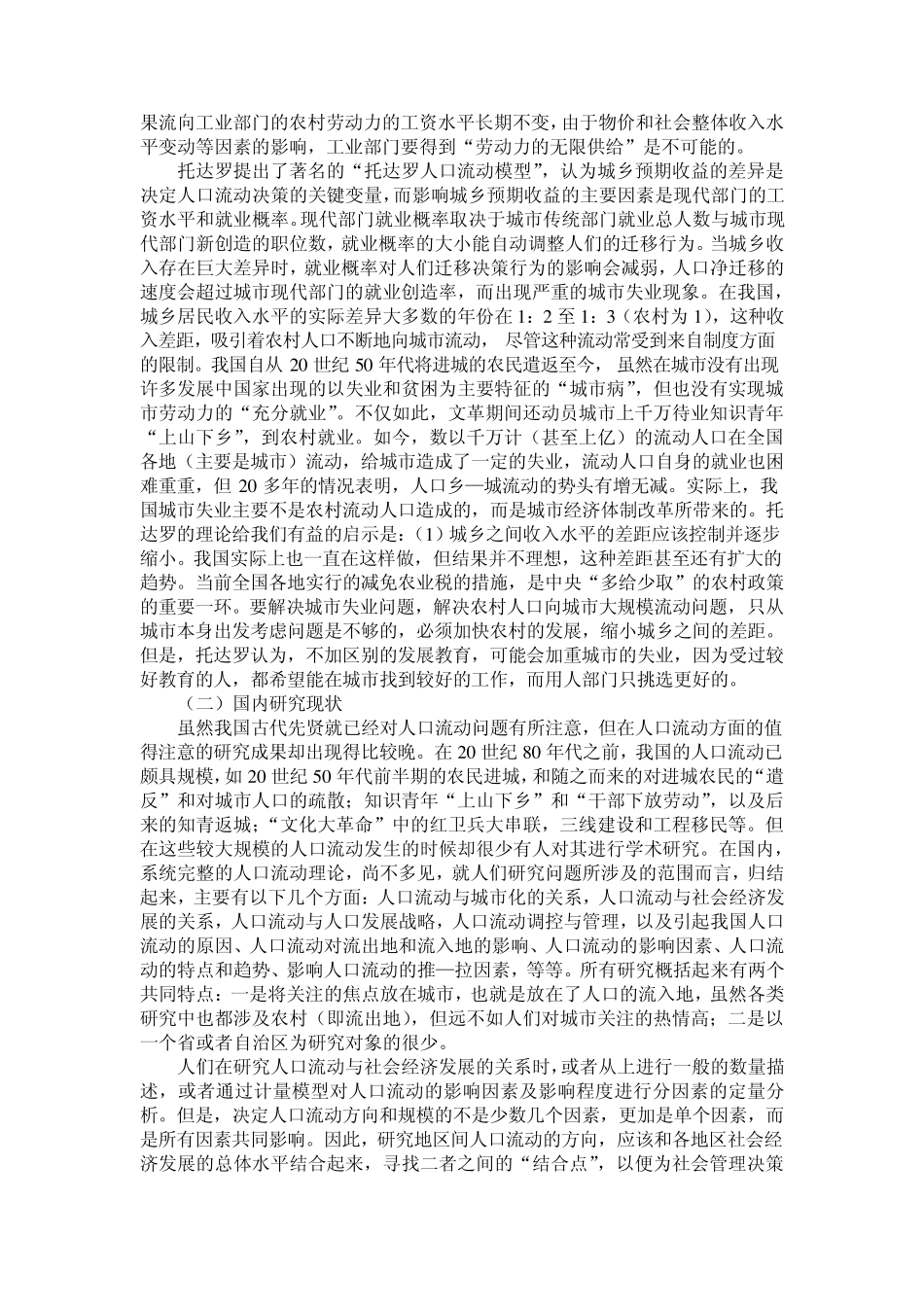 流动人口文献综述1_第2页