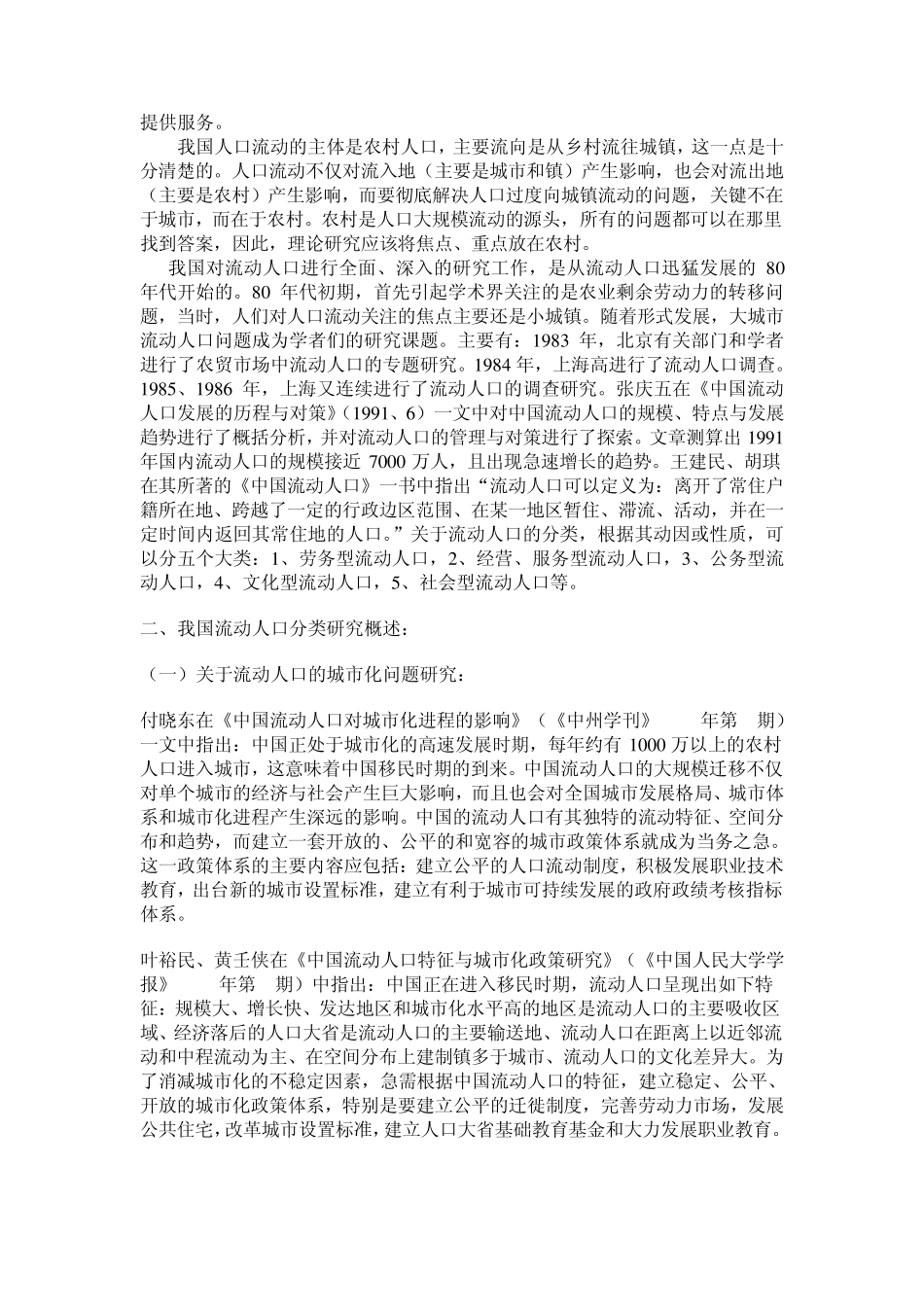 流动人口文献综述1_第3页
