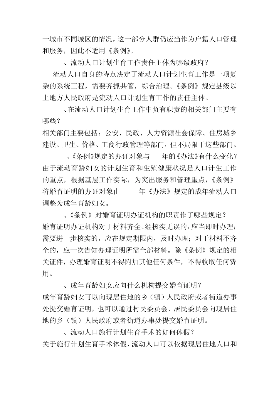 流动人口知识竞赛必答题_第3页