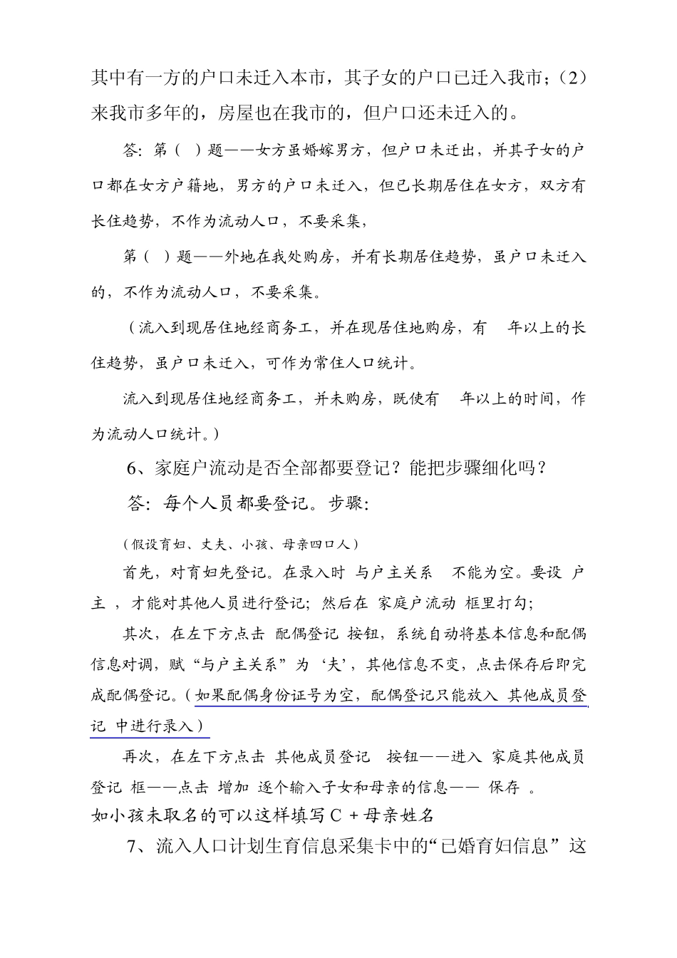 流动人口采集录入信息中遇到的问题及录入方法_第2页