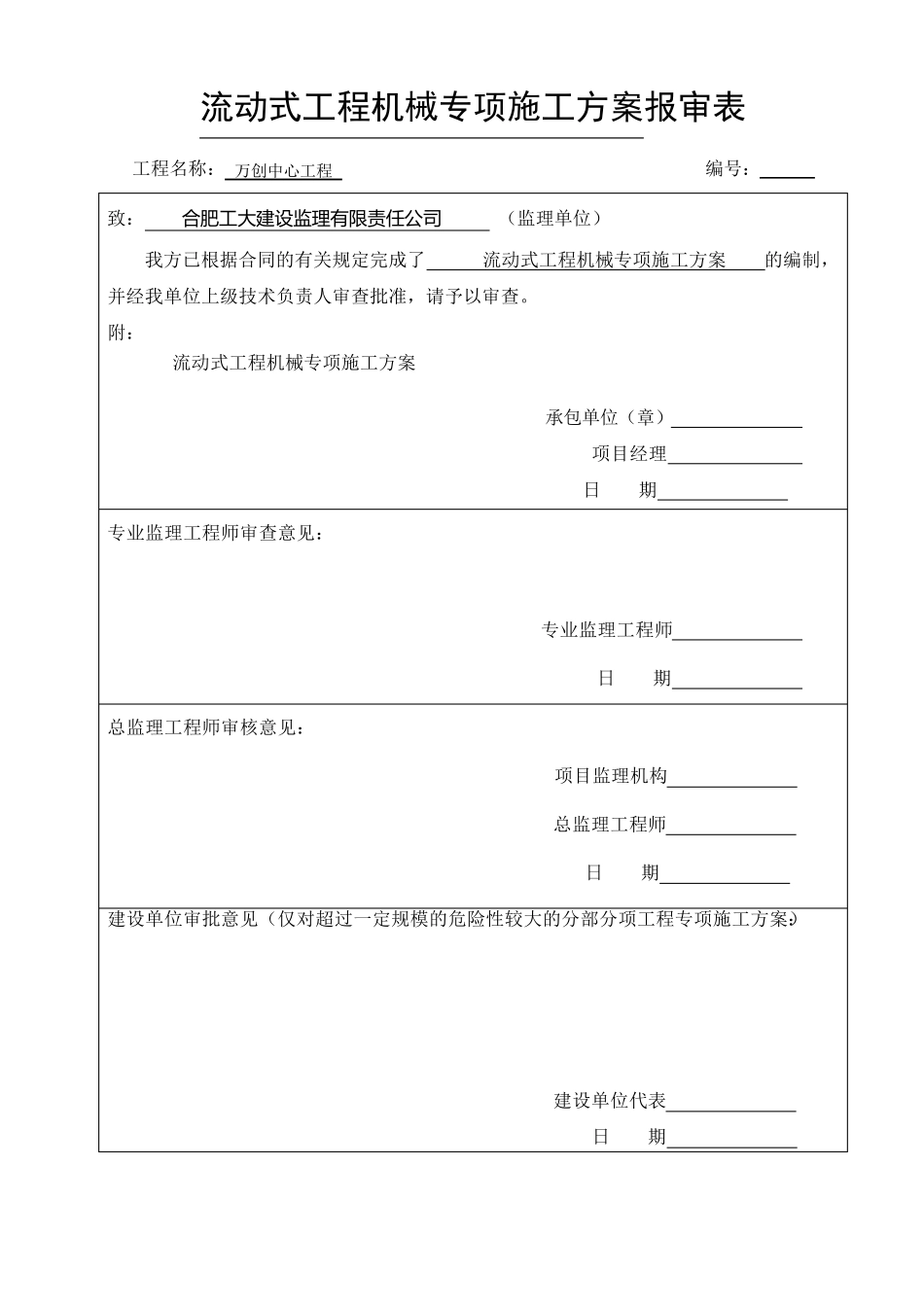 流动式工程机械专项方案_第1页