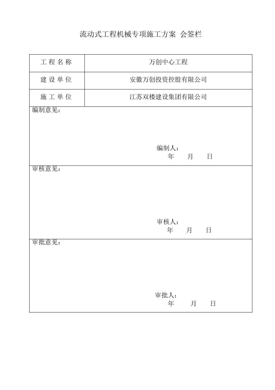 流动式工程机械专项方案_第2页