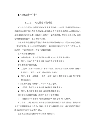 流动性分析解决方案