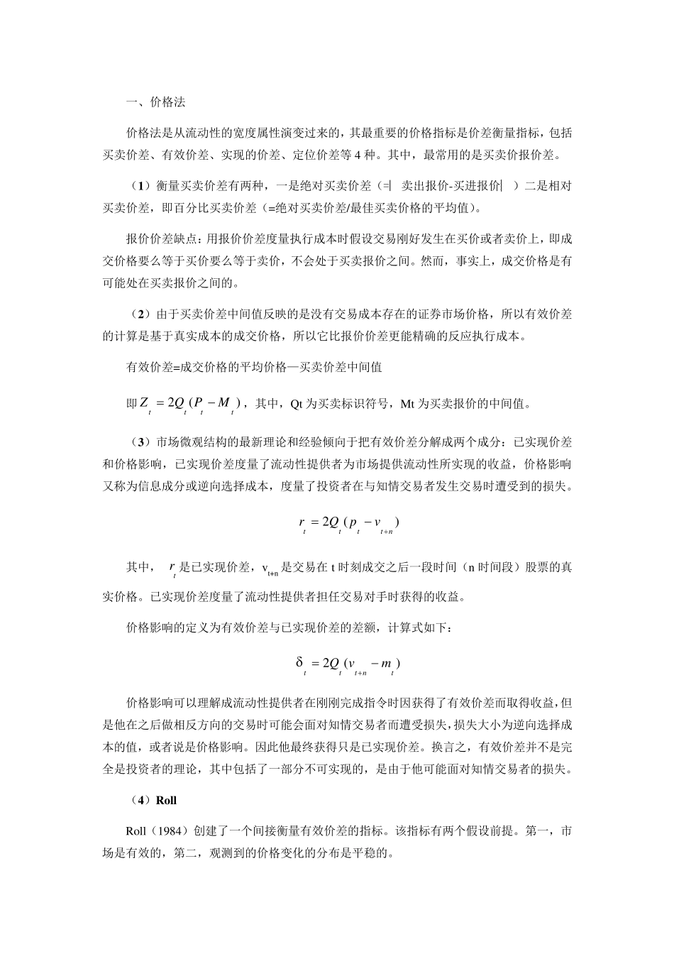 流动性指标总结_第1页