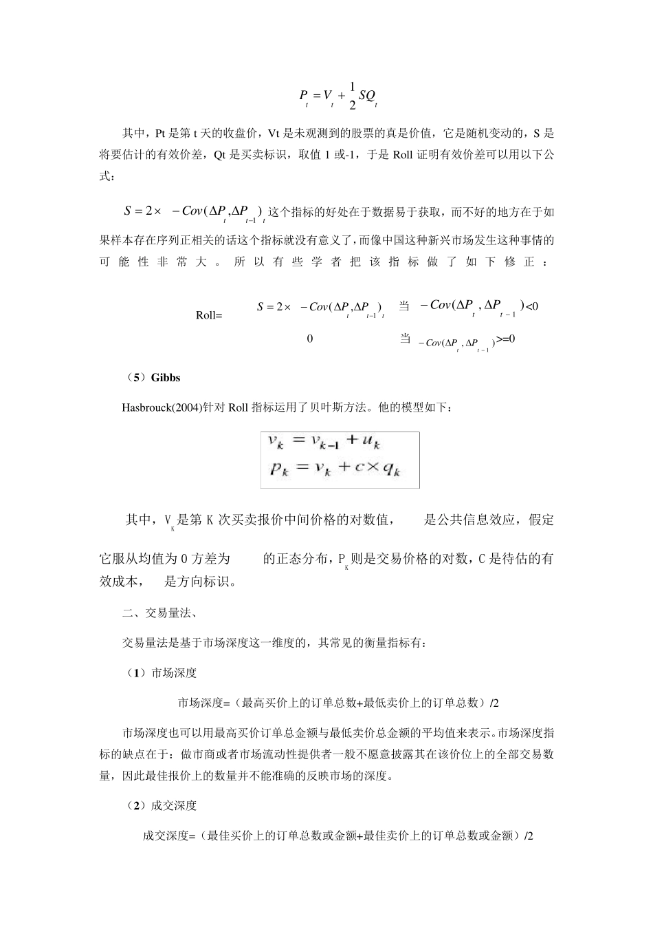 流动性指标总结_第2页