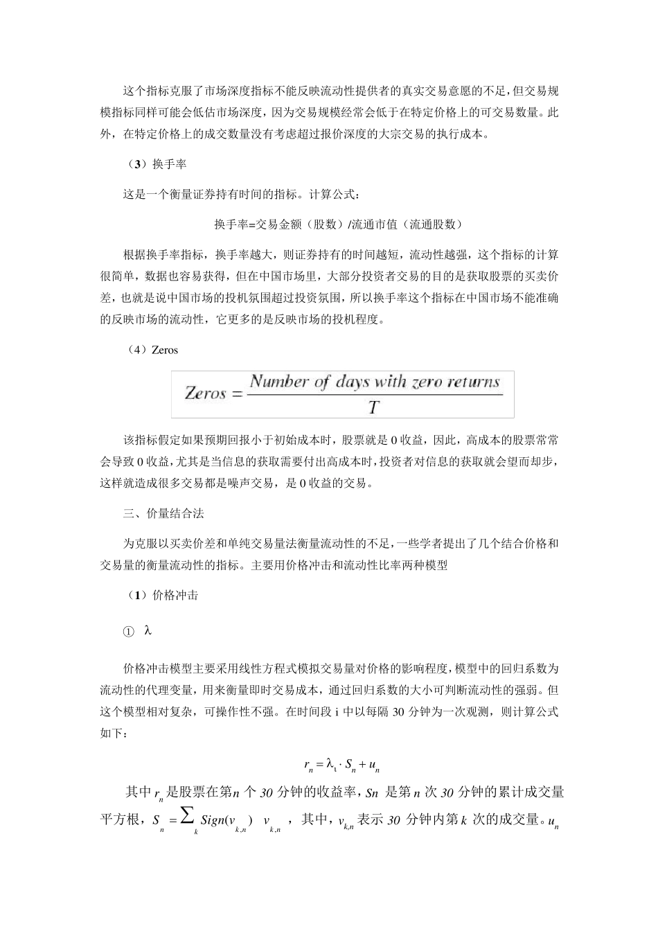 流动性指标总结_第3页