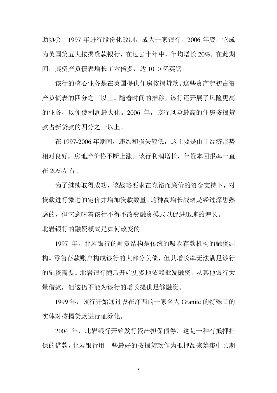 流动性风险案例分析北岩银行_第2页