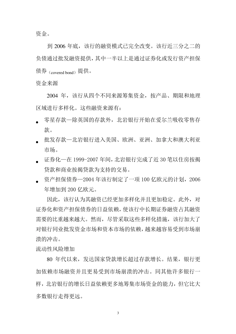 流动性风险案例分析北岩银行_第3页