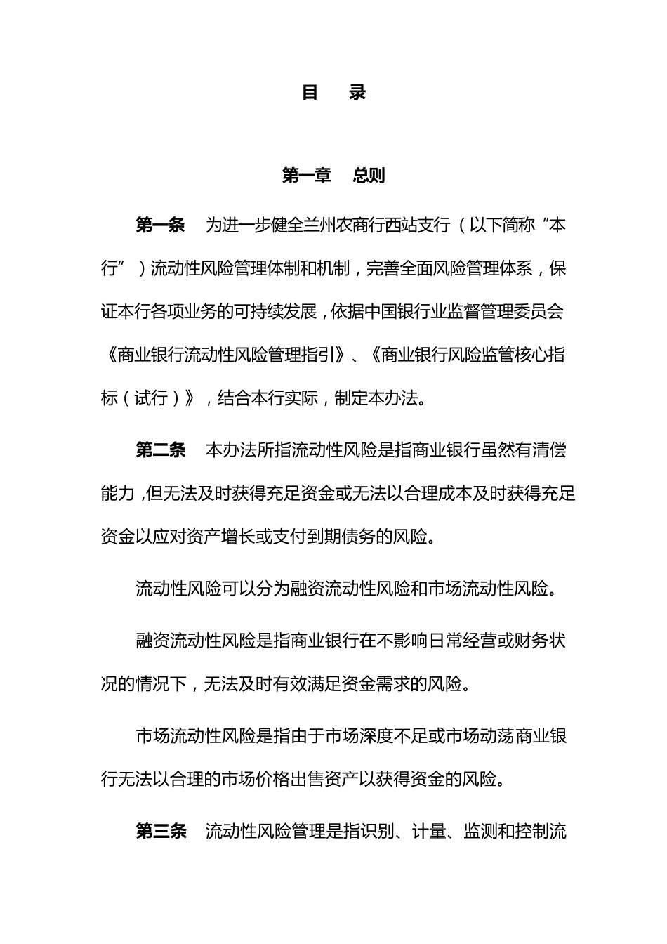 流动性风险管理办法_第3页