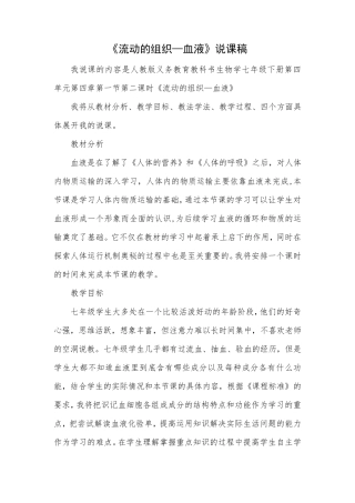 流动的组织_血液的