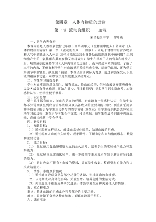 流动的组织—血液教学设计