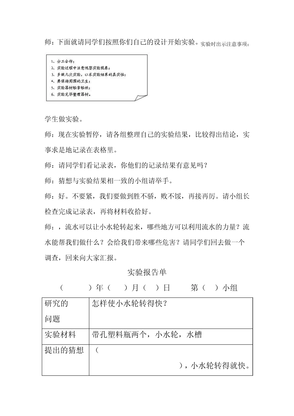 流动的水教案_第3页