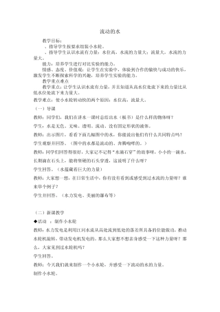 流动的水教案