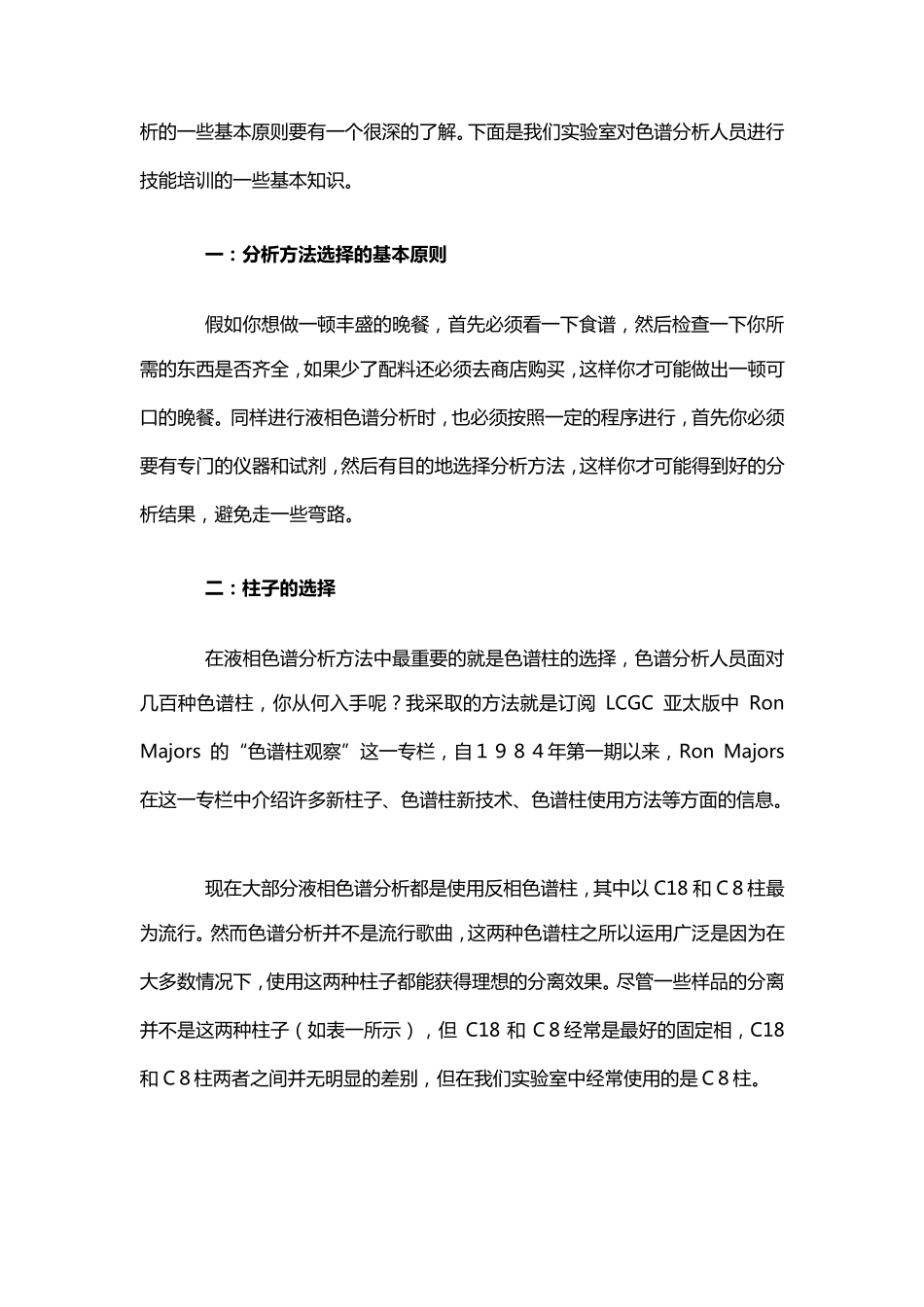 流动相选择方法_第2页