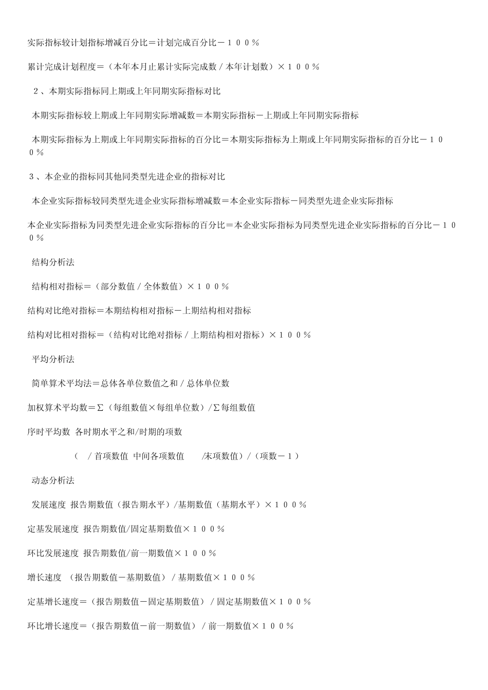 流动资产垫支周转率_第2页