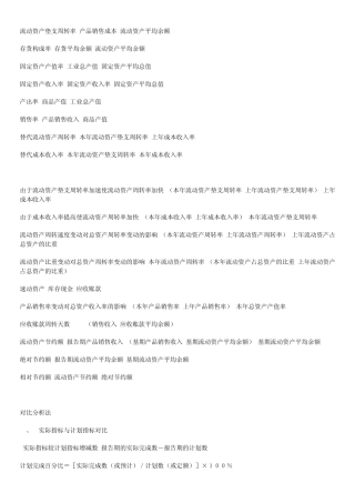 流动资产垫支周转率