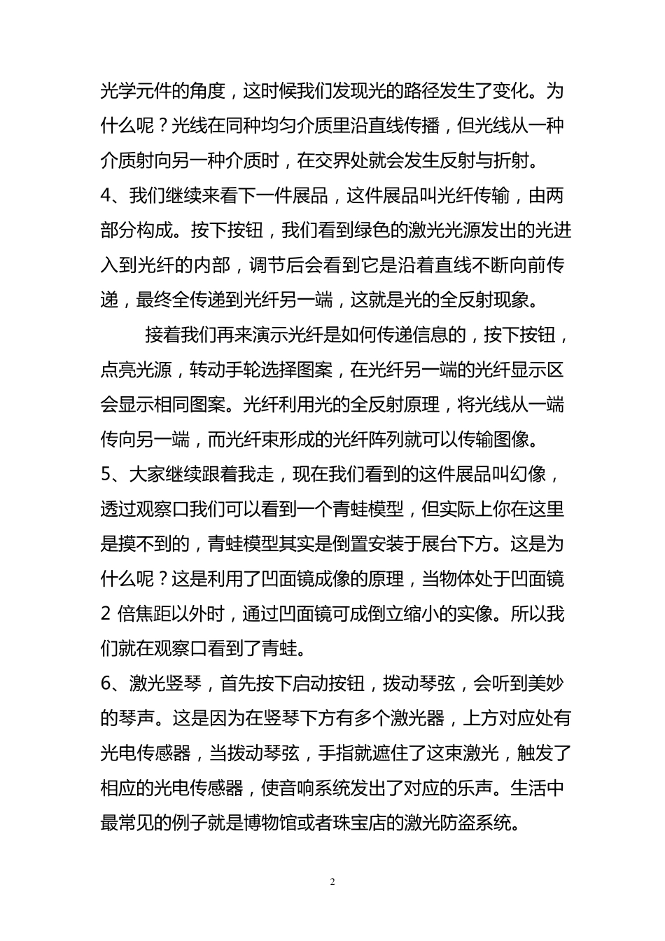 流动科技馆讲解词_第2页