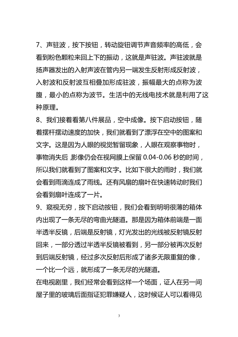 流动科技馆讲解词_第3页