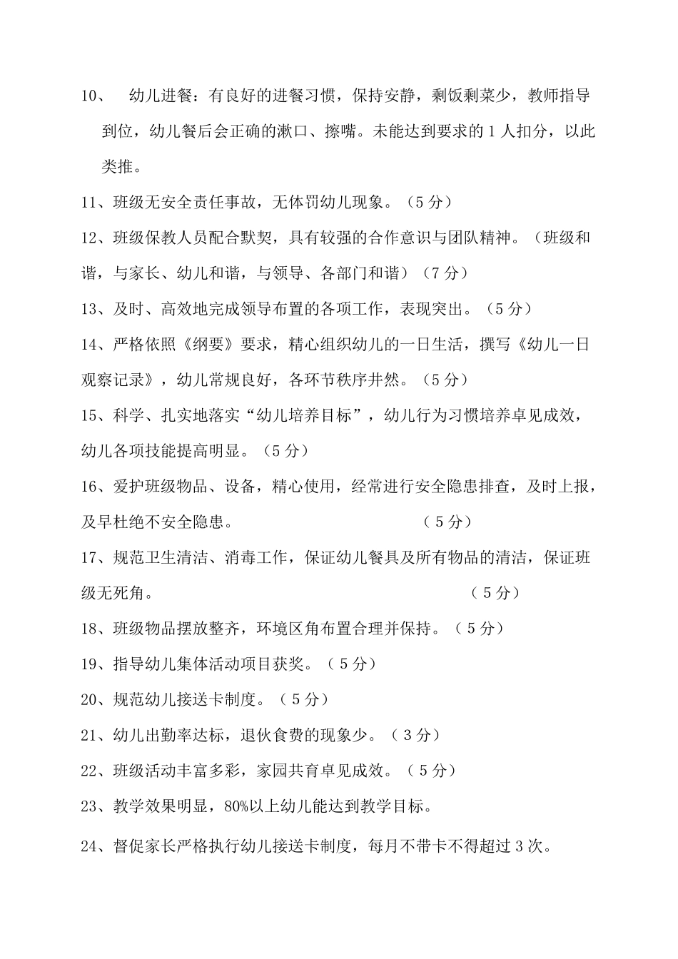 流动红旗评比细则_第2页