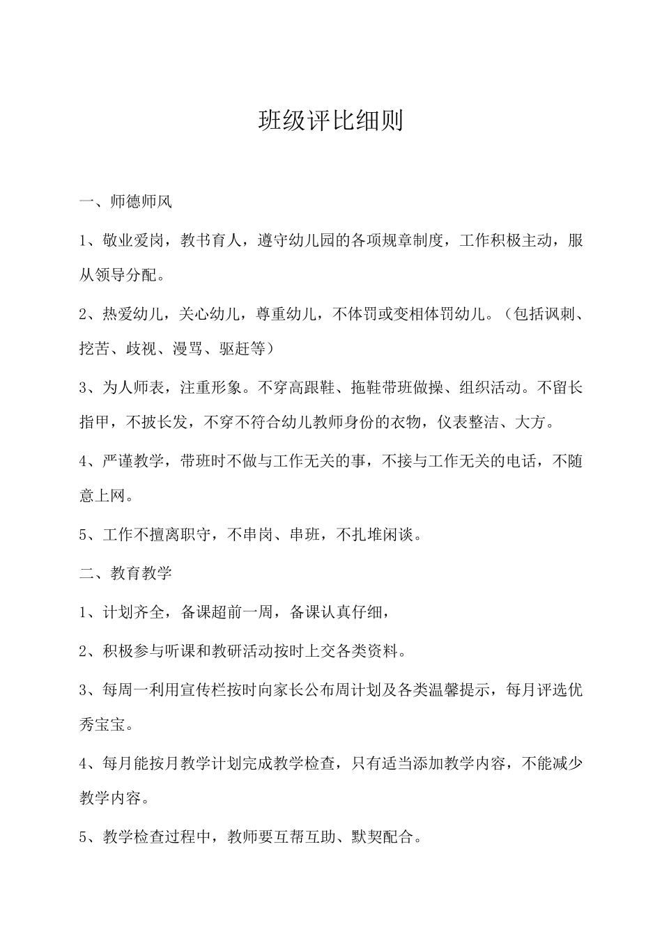 流动红旗评比细则_第3页