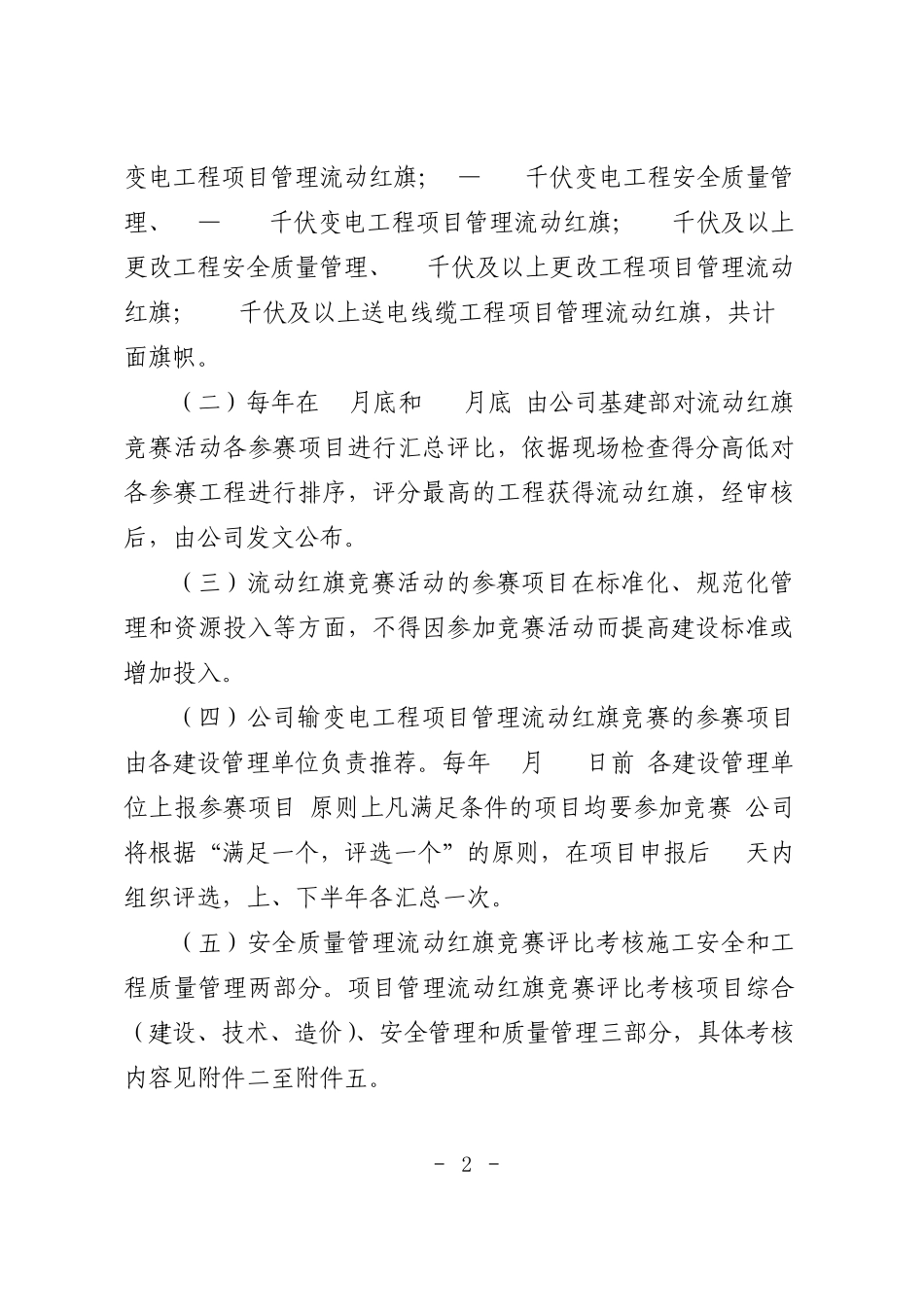 流动红旗竞赛实施办法_第2页