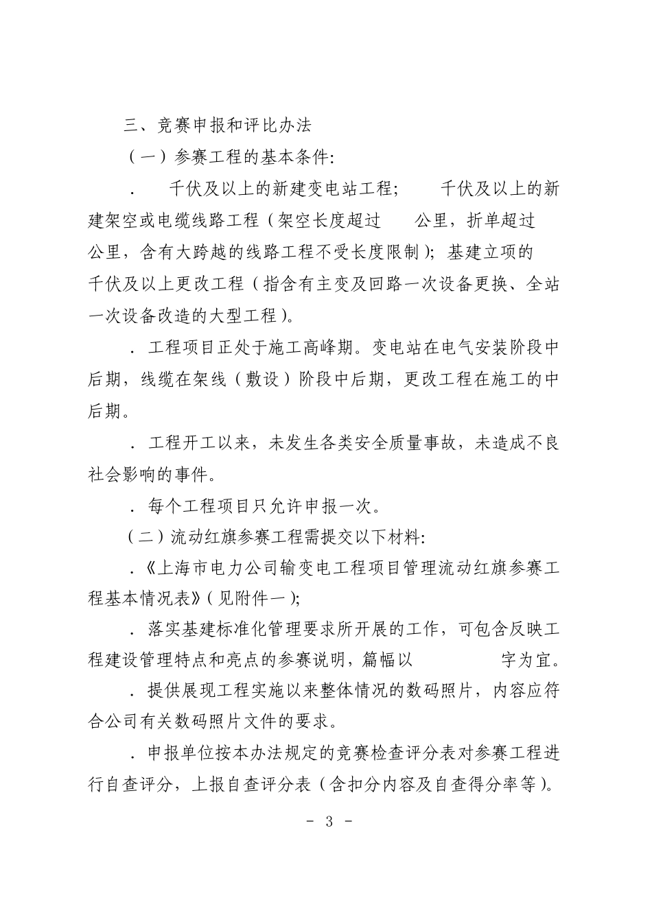 流动红旗竞赛实施办法_第3页