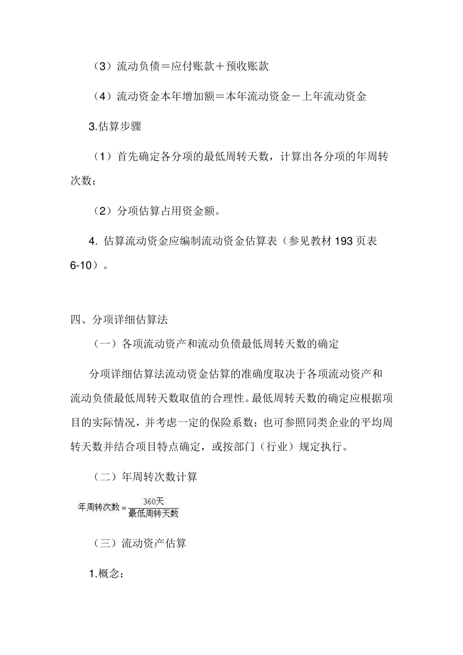 流动资金测算_第3页