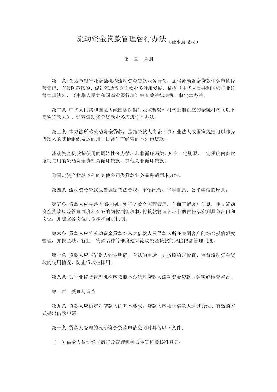 流动资金管理办法_第1页