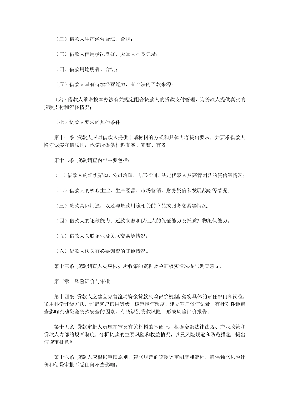 流动资金管理办法_第2页