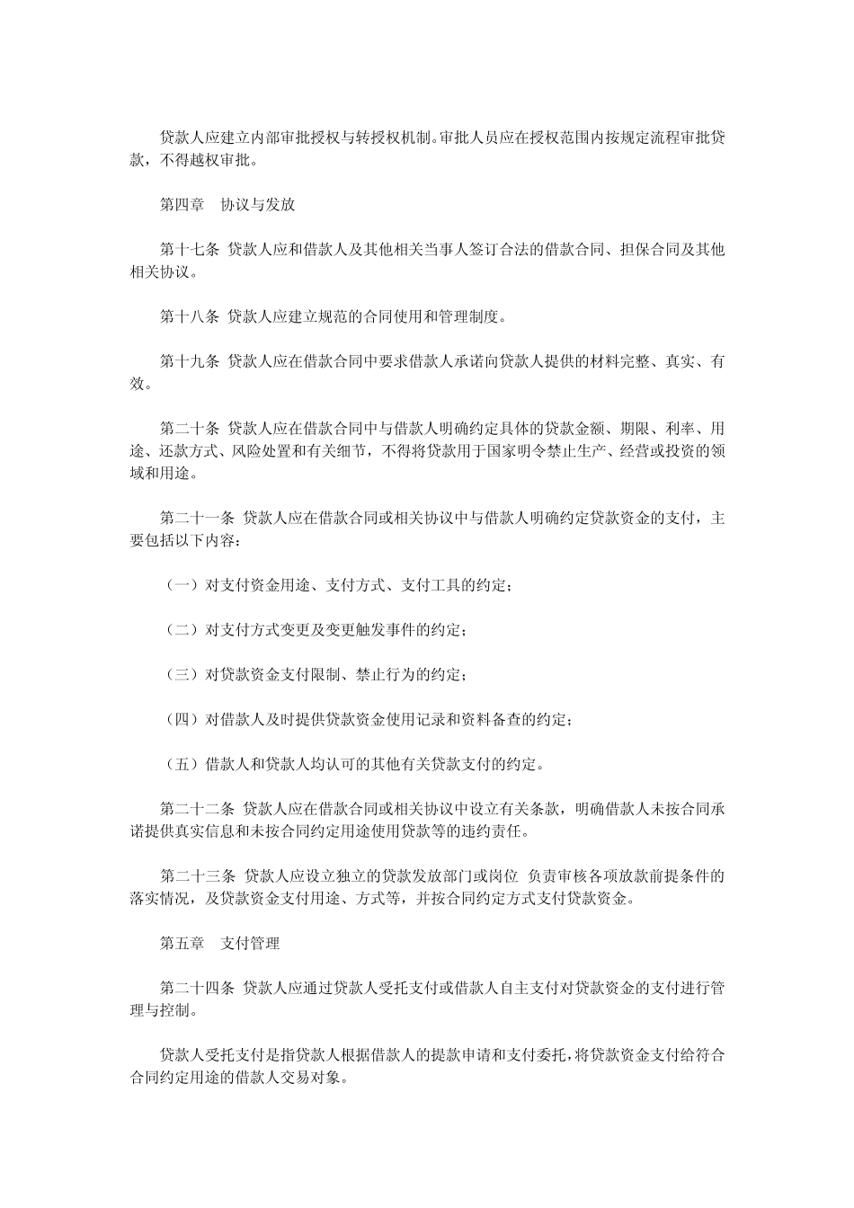 流动资金管理办法_第3页