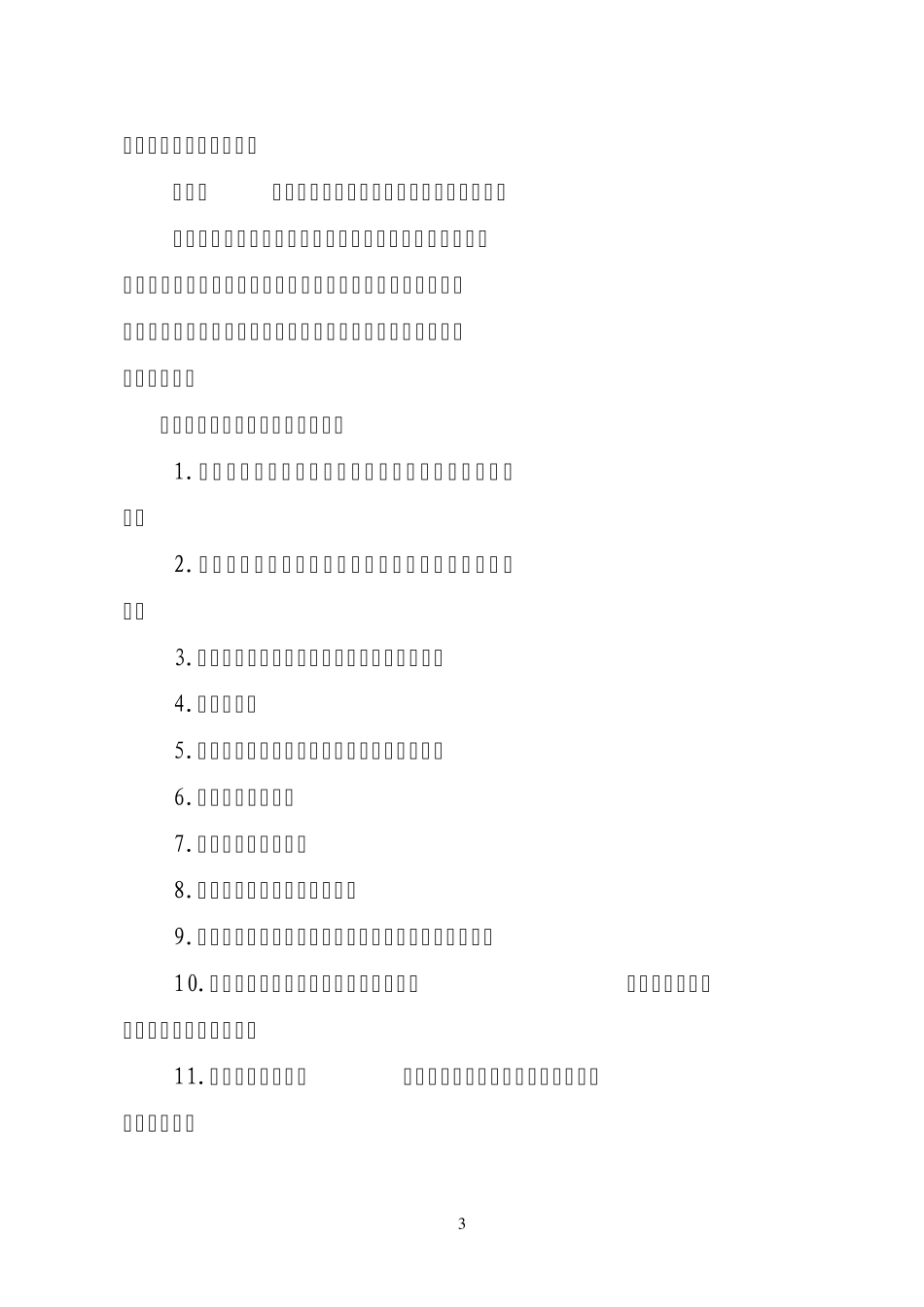 流动资金贷款管理办法23_第3页