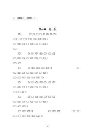 流动资金贷款管理办法23