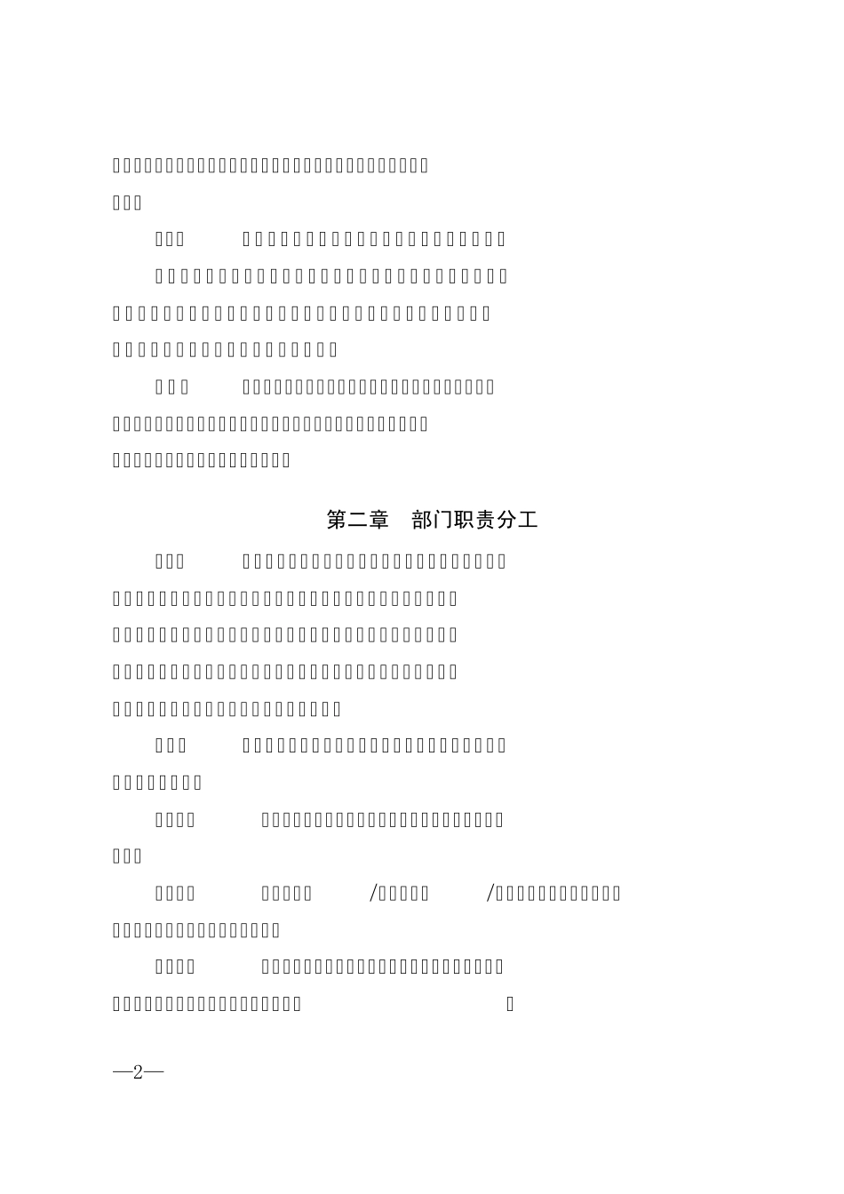 流动资金贷款管理实施细则(西安分行)_第2页