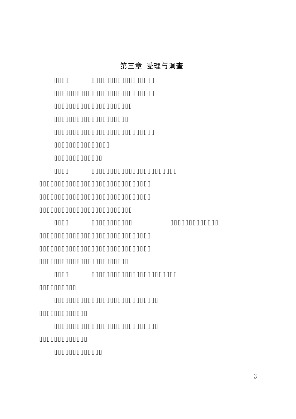 流动资金贷款管理实施细则(西安分行)_第3页