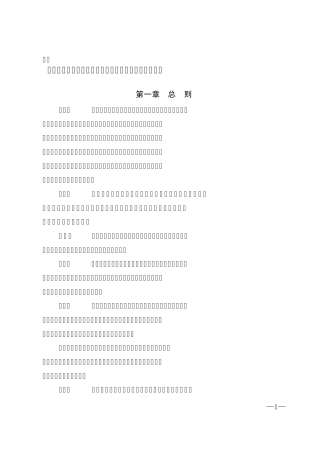 流动资金贷款管理实施细则(西安分行)