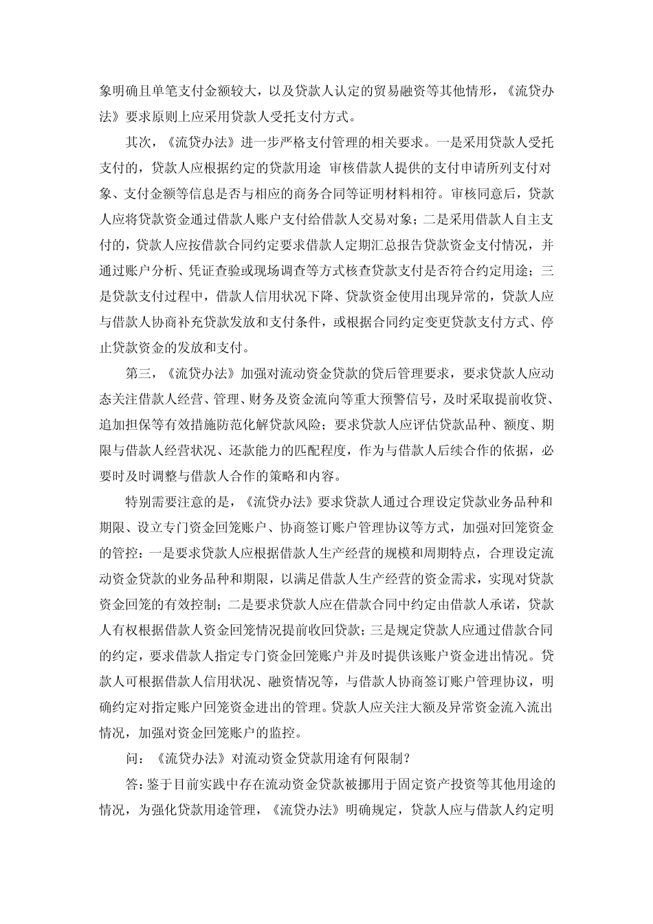 流动资金贷款管理暂行办法_第3页