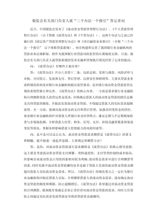 流动资金贷款管理暂行办法