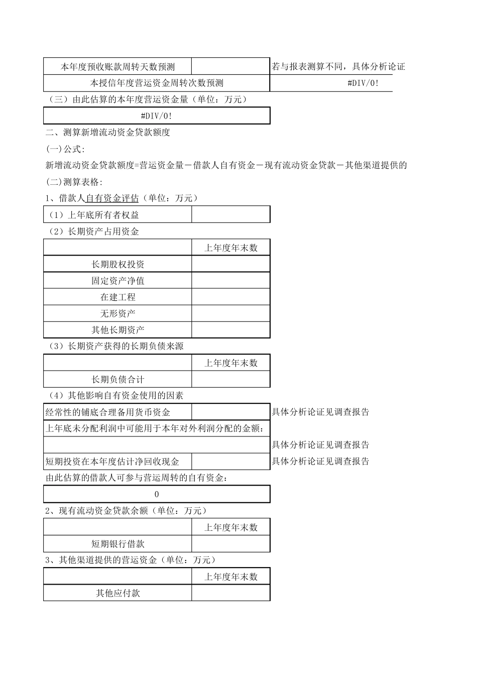 流动资金贷款需求量测算_第2页