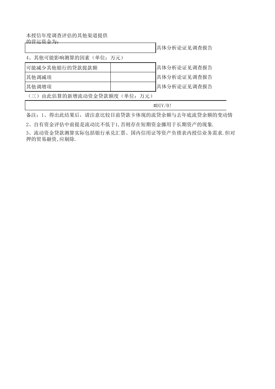 流动资金贷款需求量测算_第3页