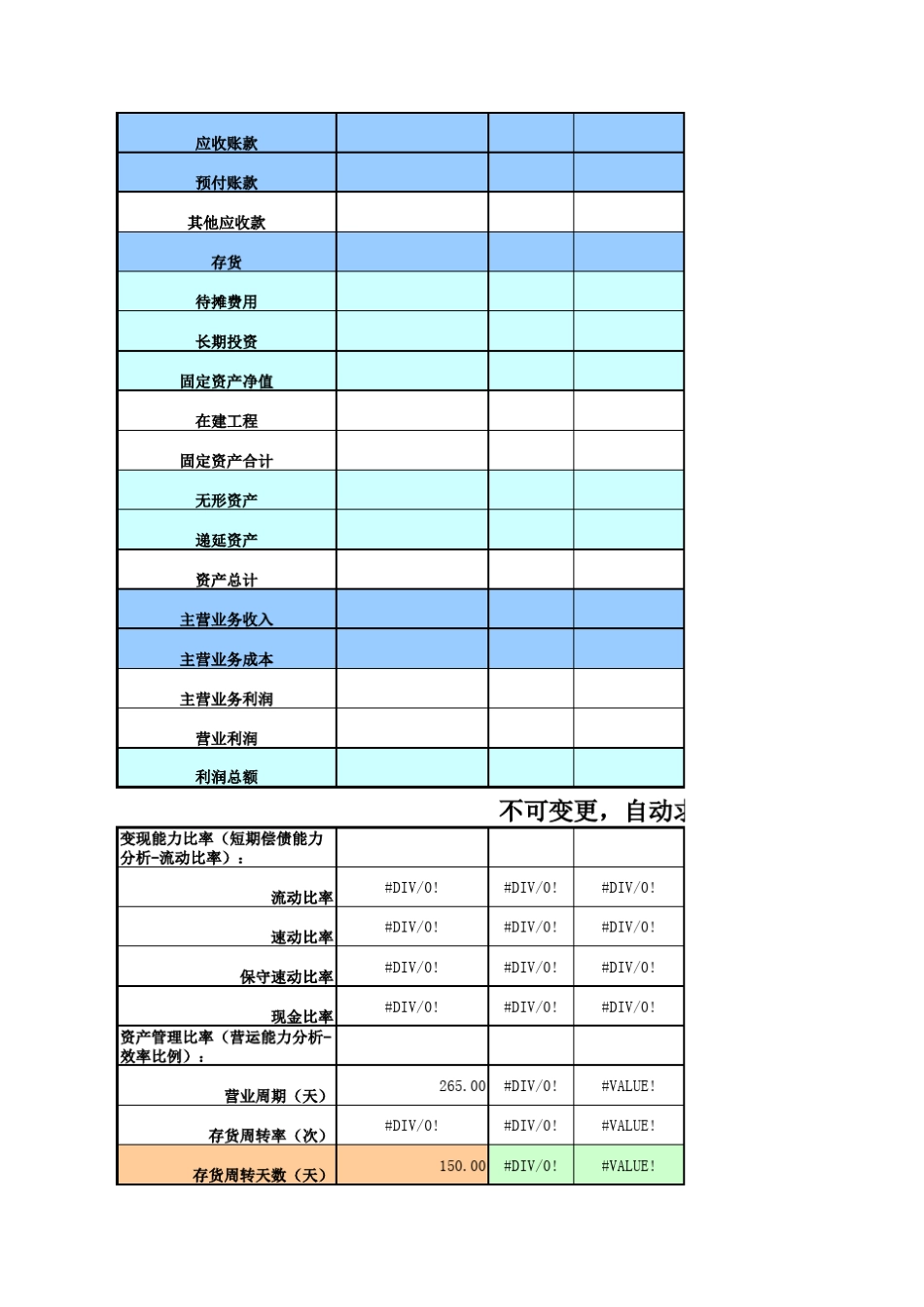 流动资金贷款需求量测算参考计算表_第3页