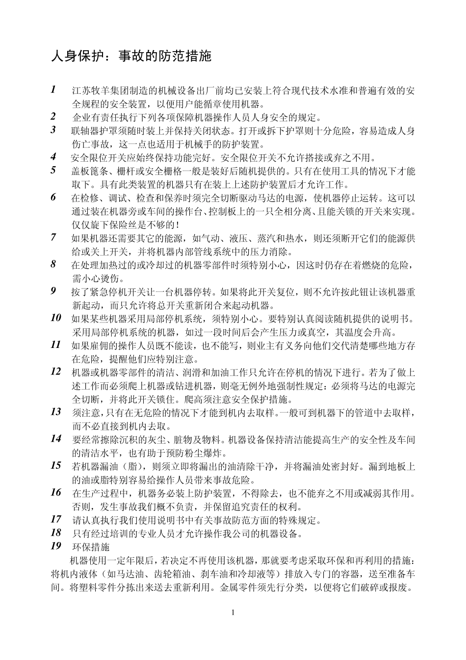 流化床干燥冷却器说明书_第1页