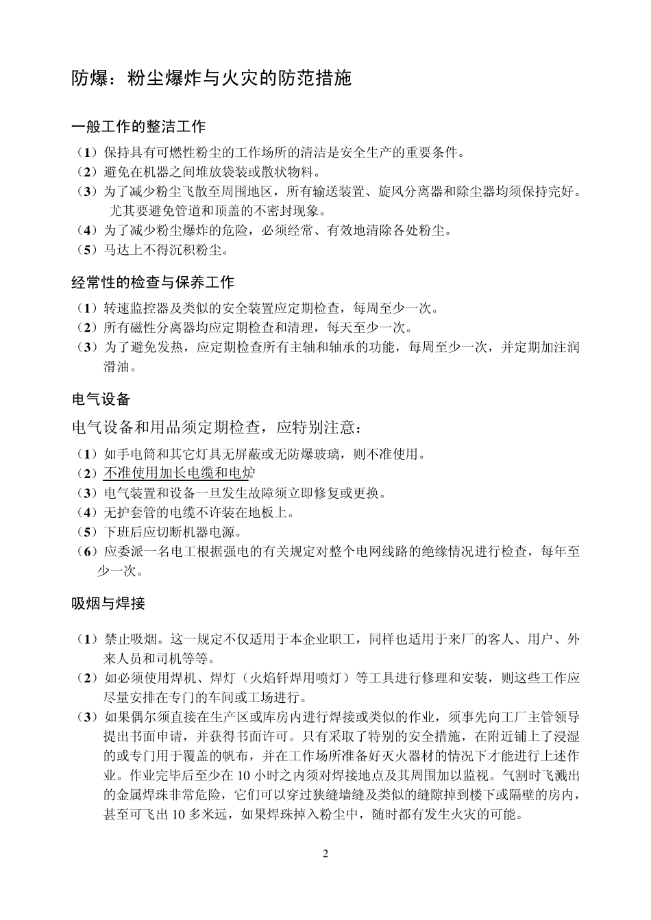 流化床干燥冷却器说明书_第2页