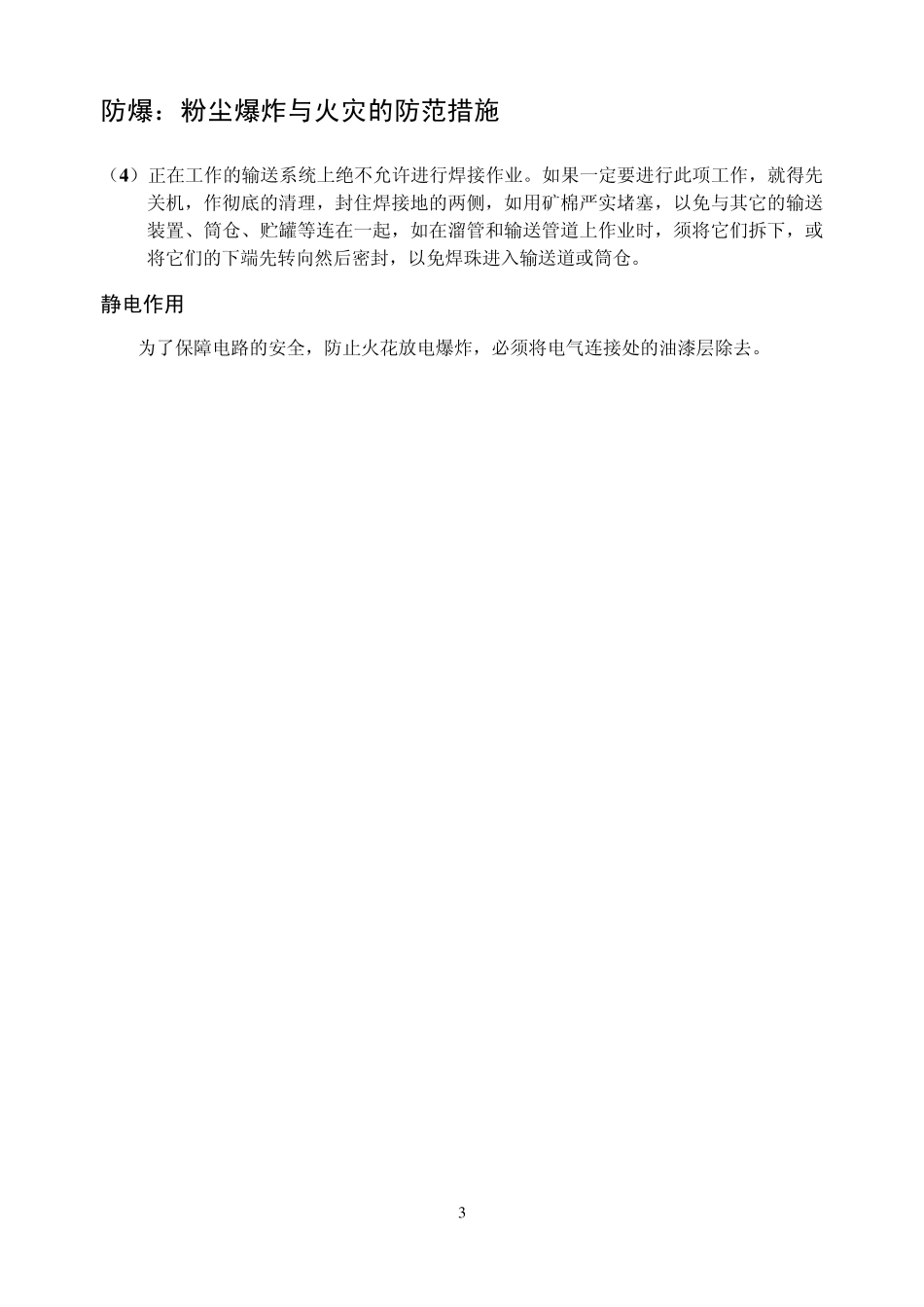 流化床干燥冷却器说明书_第3页