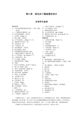 流化床干燥器设计—学生篇