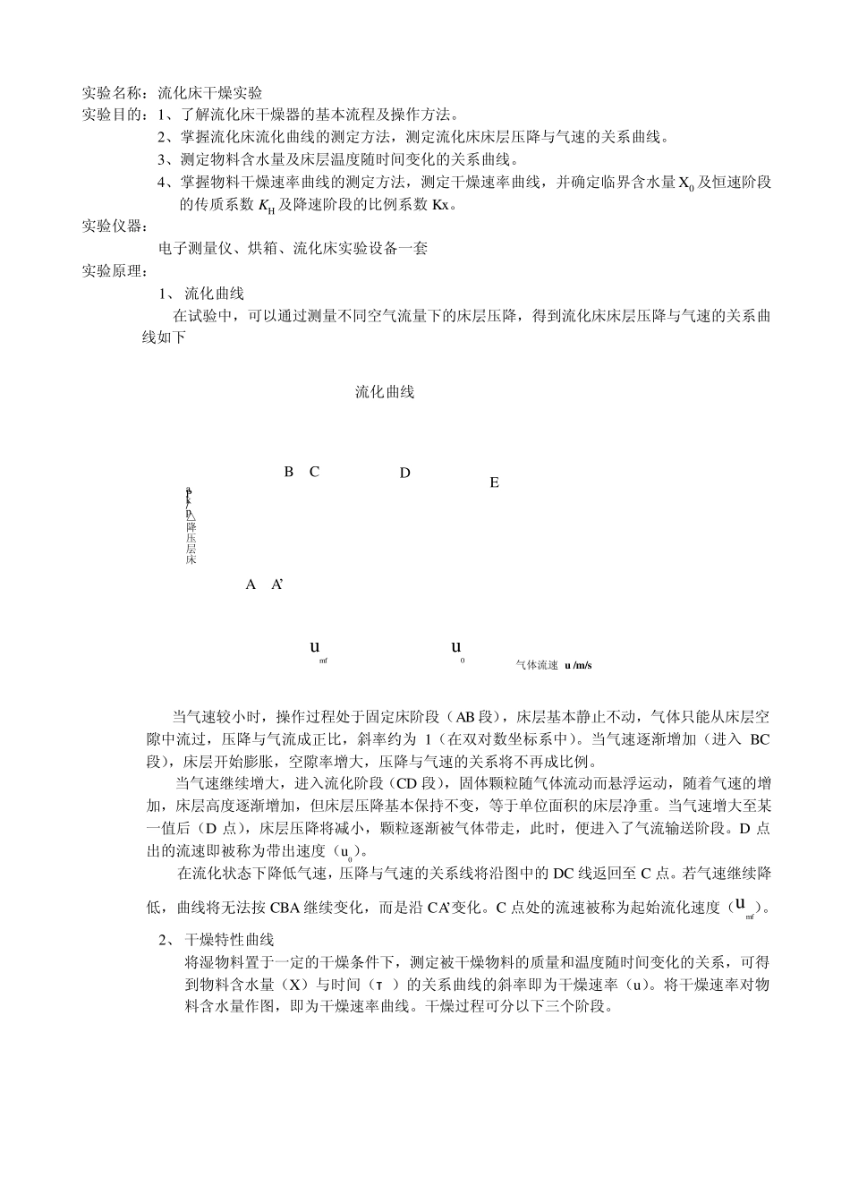 流化床干燥实验_第1页